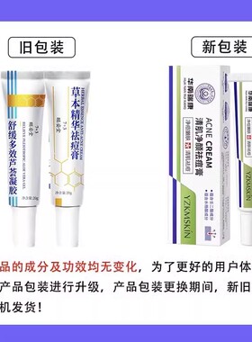 华南瑞康祛痘膏去痘痘