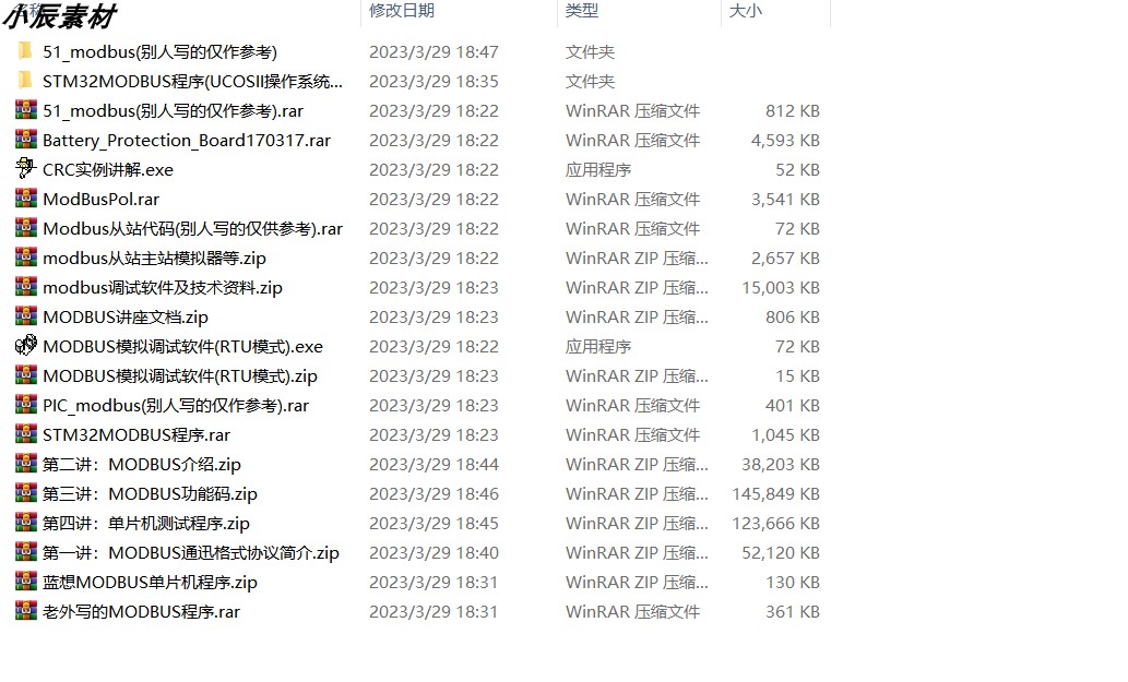 51 stm32源代码MODBUS在单片机上应用的程序资料工程 - 图0