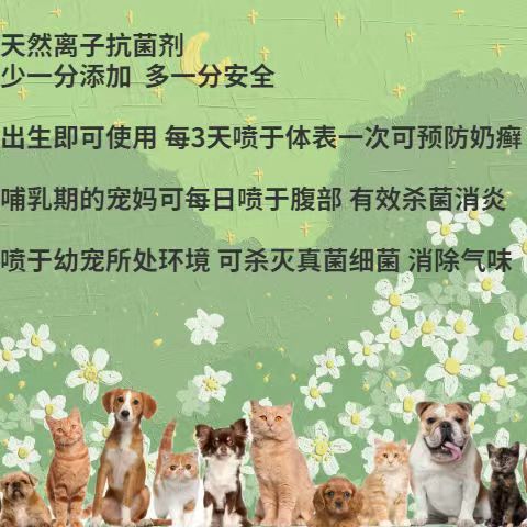 猫癣奶癣喷剂外用药幼猫咪狗狗皮炎真菌宠物皮肤病专用药奶康康猫 - 图1