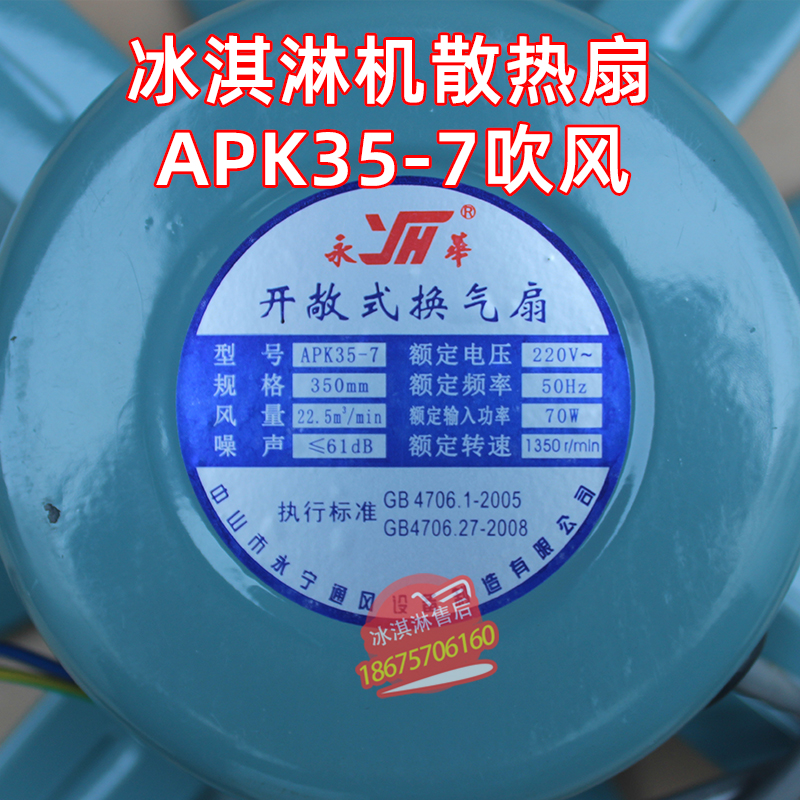 原装APK20-4 APK25-5 APK30-6 APK35-7永华吹风吸风永宁排气风扇 - 图1