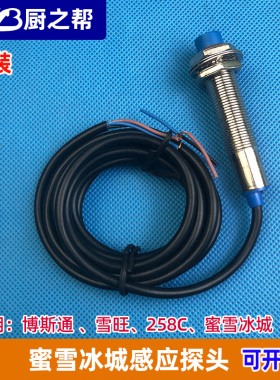 冰淇淋机蜜雪冰城彩虹感应器