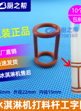 密封圈冰淇淋机麦乐康易损配件