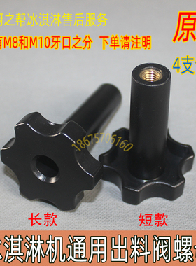 广绅意卡芙科酷东贝冰之乐螺丝