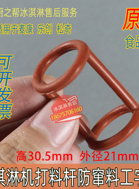 冰淇淋机配件麦康冰激凌机防窜料o圈松奇金佰利工字型密封圈