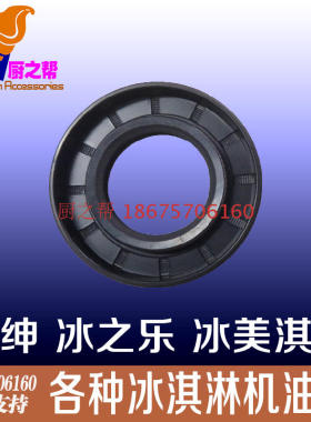 冰之乐冰淇淋机广绅电器油封