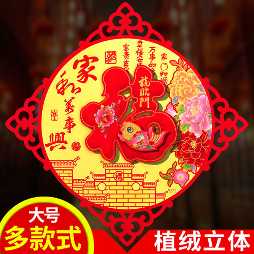 2026马年福字门贴大门贴纸客厅墙贴窗花乔迁布置春节过新年装饰品 - 图2