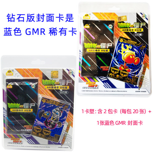 大龙家族植物大战僵尸钻石版卡牌20元包AR对战蓝GMR猫眼夜光卡片 - 图1