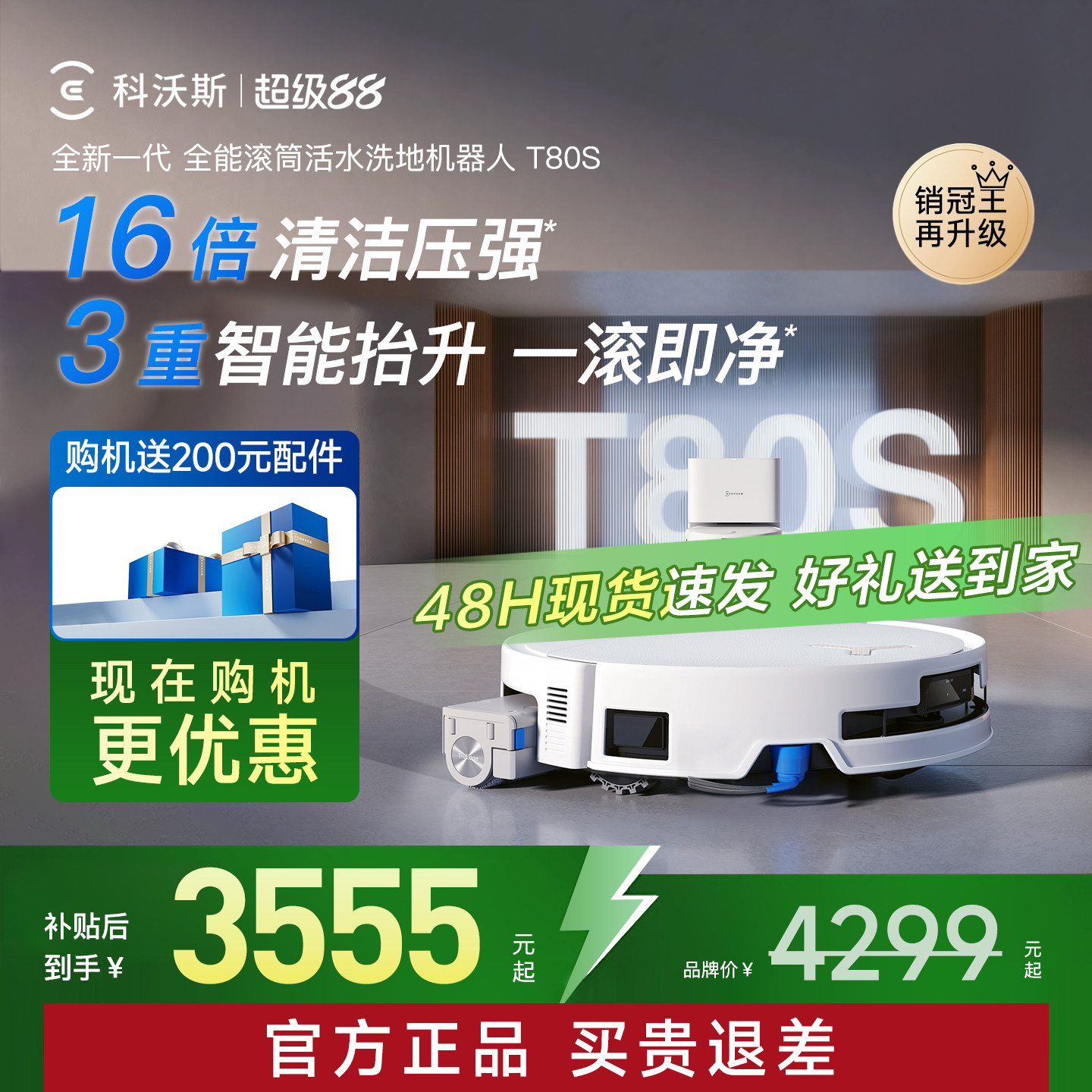 【补贴15%】科沃斯T80滚筒活洗扫地机器人扫地拖地一体机自动清洗
