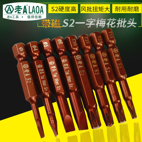 老A磁性S2梅花批头中孔六角星型批咀一字电动批头工业级风批嘴 - 图0
