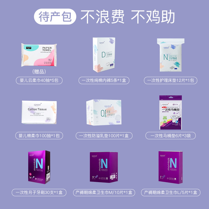 妈咪新语夏季全套母子产妇包待产包 妈咪新语待产包