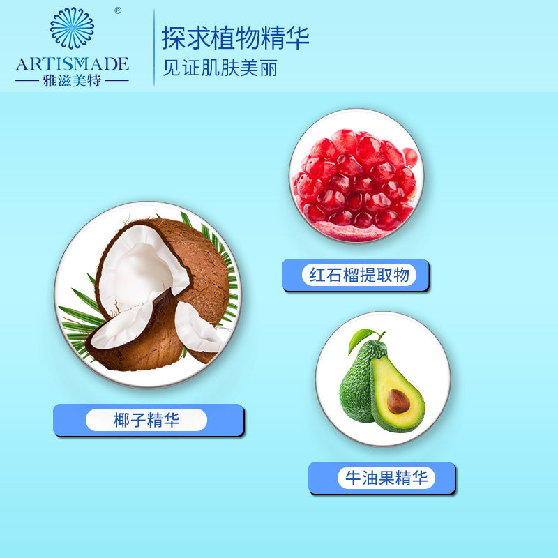 雅滋美特孕妇沐浴露红石榴沐浴乳液 artismade雅滋美特沐浴露