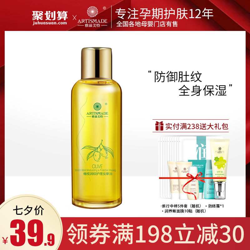 雅滋美特橄欖油懷孕期護膚品孕婦紋路預防產後哺乳期按摩油專用