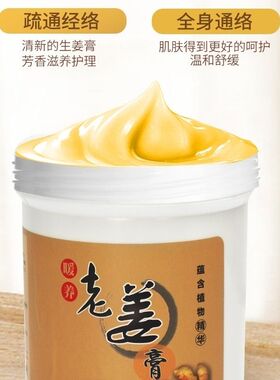 老姜膏1000g院装大瓶身体发热按摩膏肩颈腰椎关节经络驱寒生姜膏