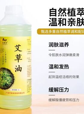 千秋明月艾草精油发热通经络艾灸刮痧油正品美容院祛湿温宫按摩油