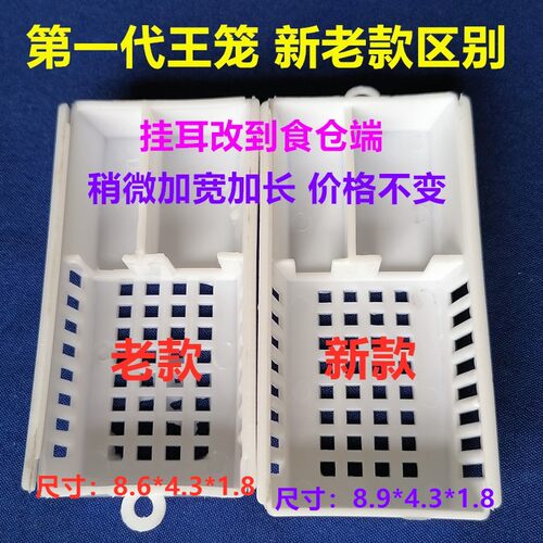 蜜蜂多功能 塑料透明王笼 邮寄囚王储王介台一体王笼新款老款蜂具 - 图0