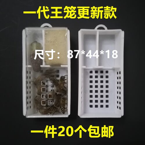 蜜蜂多功能 塑料透明王笼 邮寄囚王储王介台一体王笼新款老款蜂具 - 图2