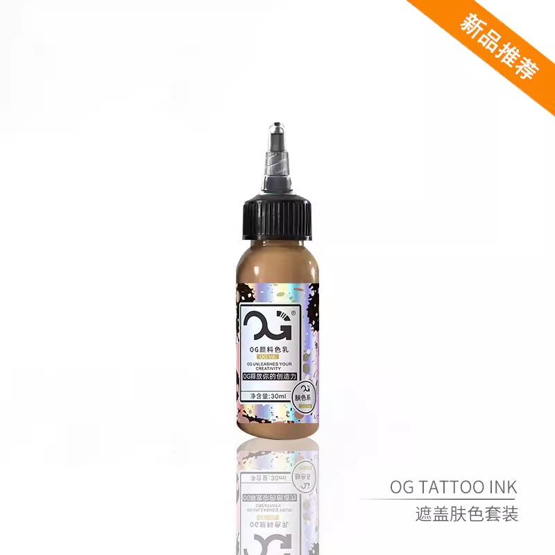 OG纹身色料肤色遮盖颜料套装1盎司专业刺青色料用品纹身耗材染料,淘宝优惠券,粉丝福利购,淘宝优惠卷
