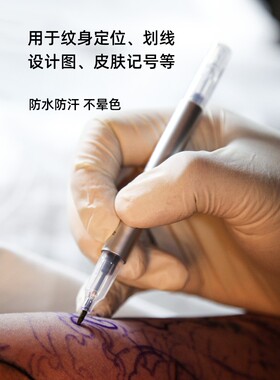 纹身专用皮肤马克笔刺青画稿