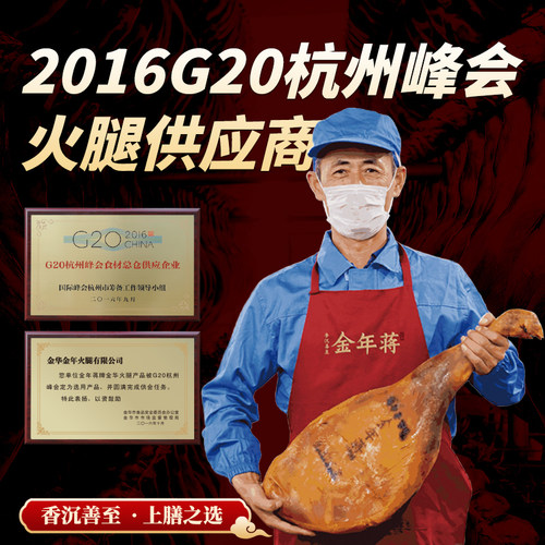 金年蒋金华火腿火腿肉精肉碎块300g 浙江特产腊味 - 图2