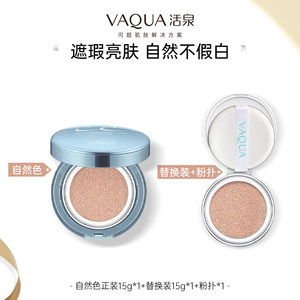 VAQUA/活泉气垫CC遮瑕保湿霜正品粉底液女BB霜隔离提亮持久不脱男