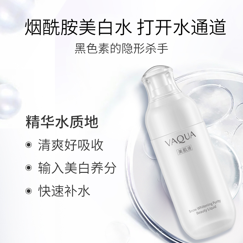 130ml 直播专享 活泉雪莹臻白精纯美肌液 130ml 直播专享 活泉雪莹臻白精纯美肌液