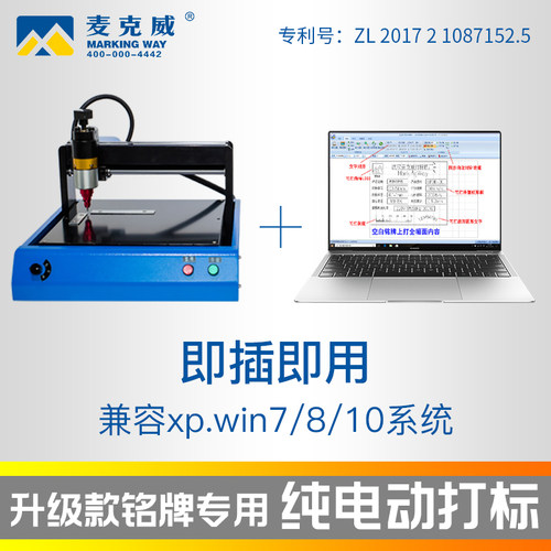 麦克威电动打标机金属电动标牌机铝牌铭牌不锈钢打印机刻字打码机 - 图2