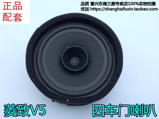 音响喇叭前门喇叭后门喇叭 DX7 博朗 A5 翼舞 DX3 翼神 V6 菱仕 V5 东南菱致 音响喇叭前门喇叭后门喇叭 DX7 博朗 A5 翼舞 DX3 翼神 V6 菱仕 V5 东南菱致