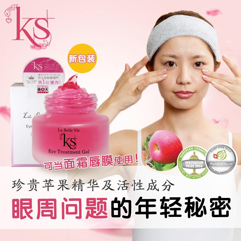 日本ks粉色啫喱眼霜去細紋淡化黑眼圈緊緻補水保溼抗皺去除脂肪粒