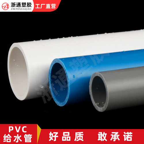 加厚白色pvc给水管upvc灰色管材管道塑料灌溉上下水20 25 32 50mm - 图0