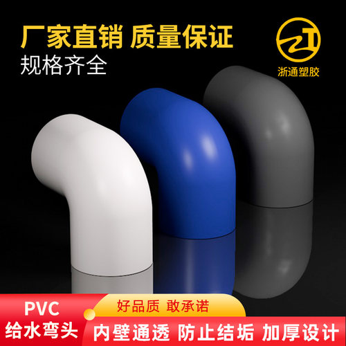 PVC弯头水管配件给水管90度上下水直角弯接头鱼缸管件40 50 63 32 - 图1