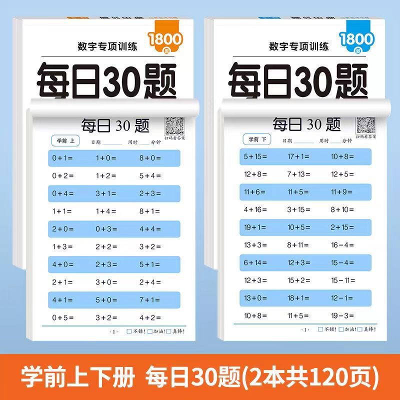 减压每日30题数学口算题100以内幼小衔接一年级上册下册二三年级 - 图3