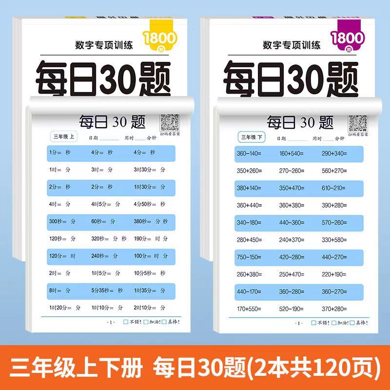 减压每日30题数学口算题100以内幼小衔接一年级上册下册二三年级 - 图2