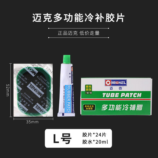 内胎补胎胶片自行车摩托车电动车修补轮胎工具套装胶水补丁贴片