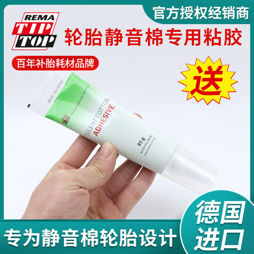 蒂普拓普静音棉专用粘胶汽车轮胎隔音棉胶水新能源轮胎吸音海绵胶 - 图0