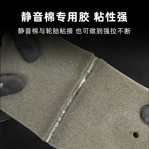 蒂普拓普静音棉专用粘胶汽车轮胎隔音棉胶水新能源轮胎吸音海绵胶 - 图1