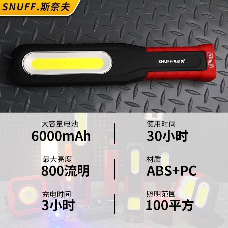 斯奈夫工作灯汽修维修灯led磁吸强光修汽车维修照明灯充电应急灯,淘宝优惠券,粉丝福利购,淘宝优惠卷
