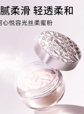 黛珂心悦容光幻纱蜜粉持久控油
