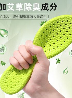 邦尼艾草除臭运动鞋垫男女款防臭吸汗透气踩屎感超软减震防痛军训