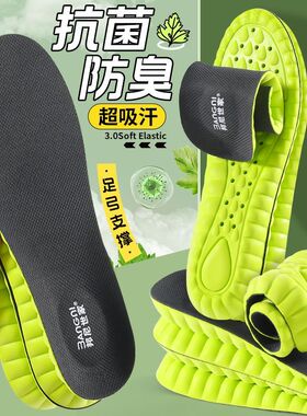 邦尼艾草除臭运动鞋垫男女款防臭吸汗透气踩屎感超软减震防痛军训