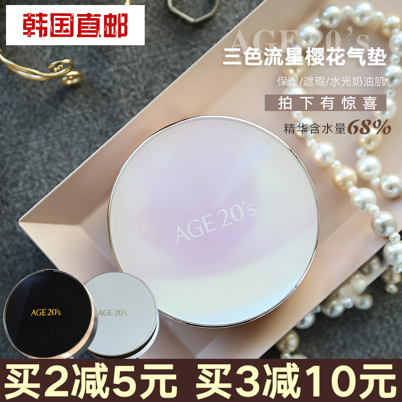 韓國直郵愛敬AGE 20's三色流星櫻花氣墊BB霜粉底膏水光精華水粉霜