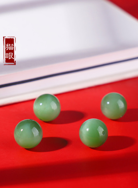 正品天然和田玉碧玉猫眼圆珠