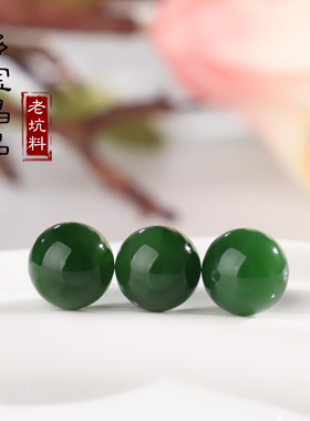 和田碧玉散珠圆珠老坑矿深色