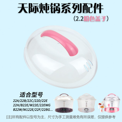 天际GSD-22B 22A 22C 22D 22H B22W W122B B22E塑料盖子22BG外盖 - 图2