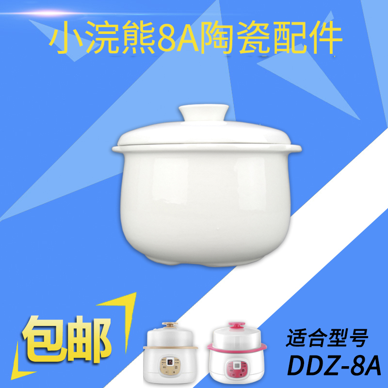 小浣熊DDZ-8A盖子隔水炖电炖盅炖锅炖罐白陶瓷0.8升内胆盖子配件 - 图0