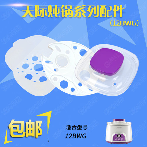 天际12BWG电炖锅隔水炖配件12QWG塑料陶瓷盖子1.2升12C透明盖垫板 - 图0