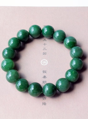 和田玉菠菜绿12mm圆珠手链