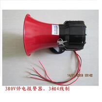 380V three-phase four-wire power outage sirens power off sirens missing phase alarm phone 4G cloud sirens