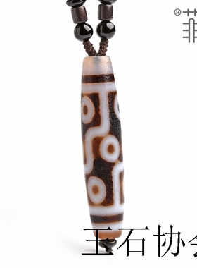 天然西藏九眼天珠吊坠真品藏族至纯挂件配饰正品原石玛瑙项链男女