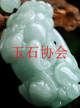 捡漏翡翠玉石冰糯种男女同款翡翠玉招财貔貅吊坠浅绿玉饰品挂件