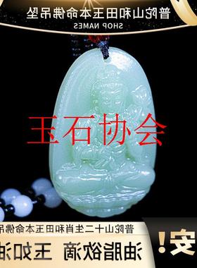新疆和田玉本命佛吊坠男女款十二生肖挂机属龙普贤菩萨守护神项链